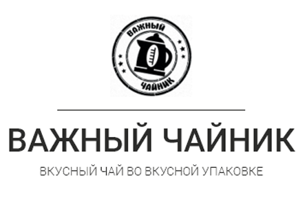 Важный чайник
